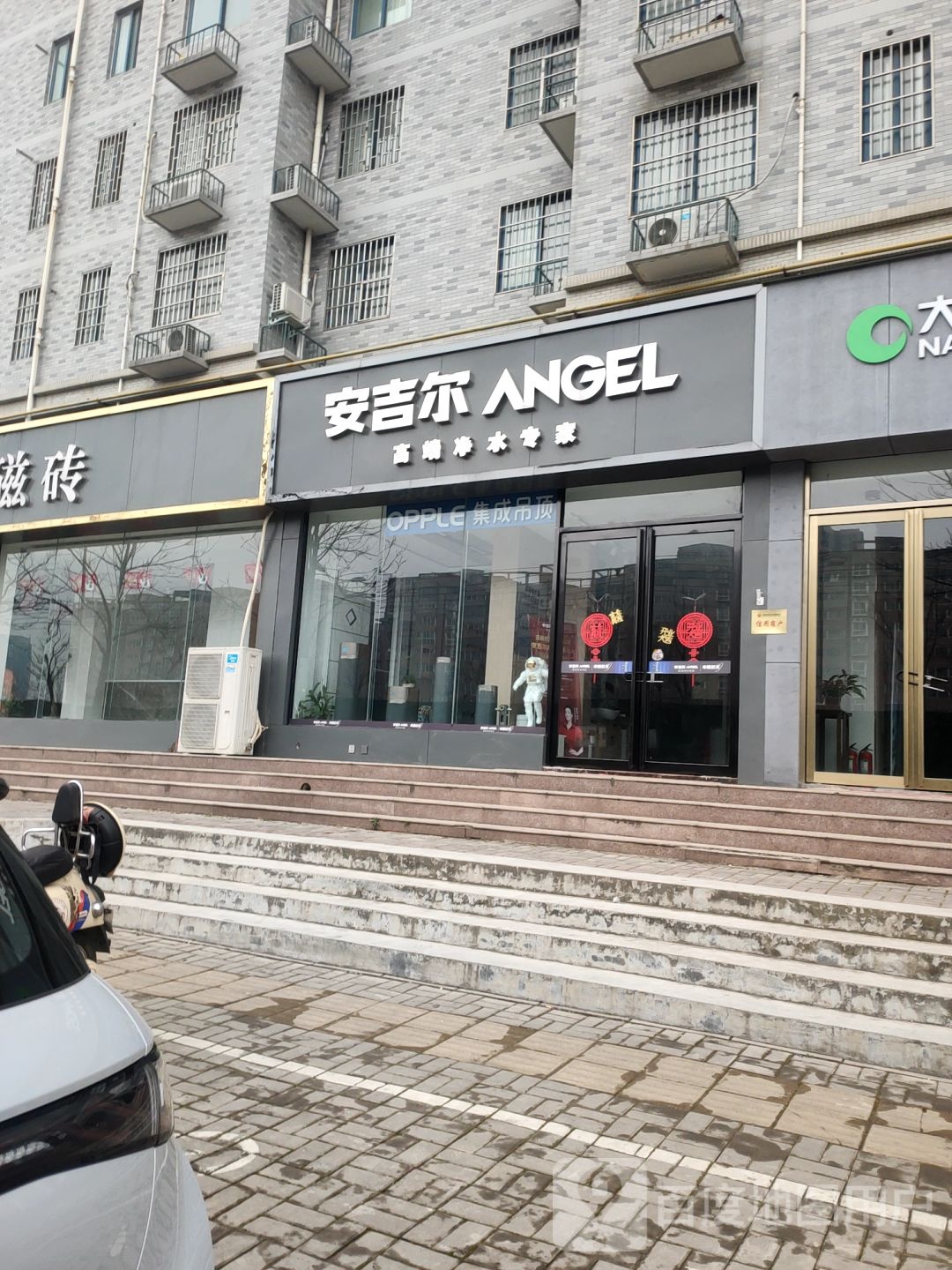 荥阳市安吉尔(演武路店)