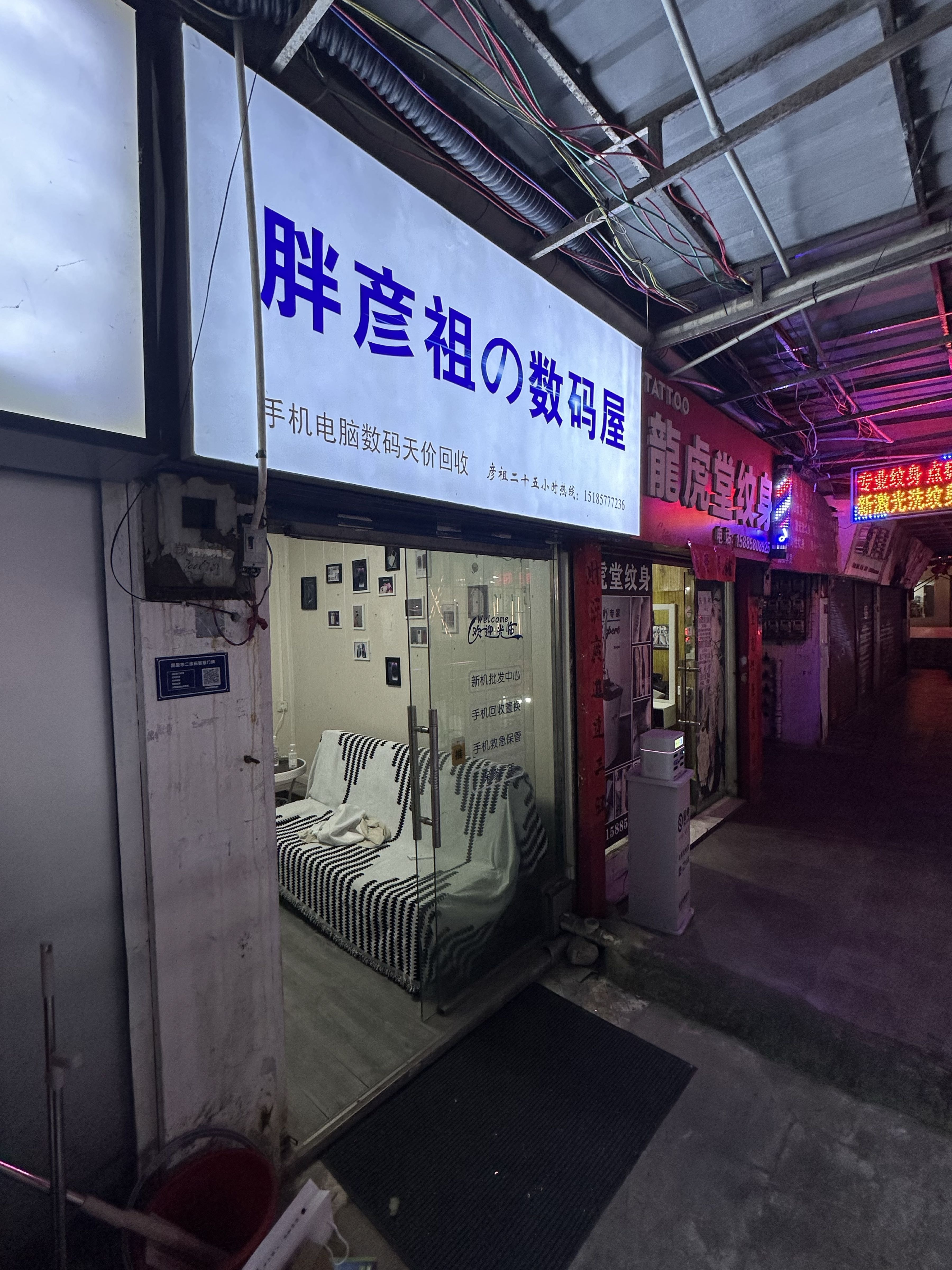 胖彦祖数码产品经营店