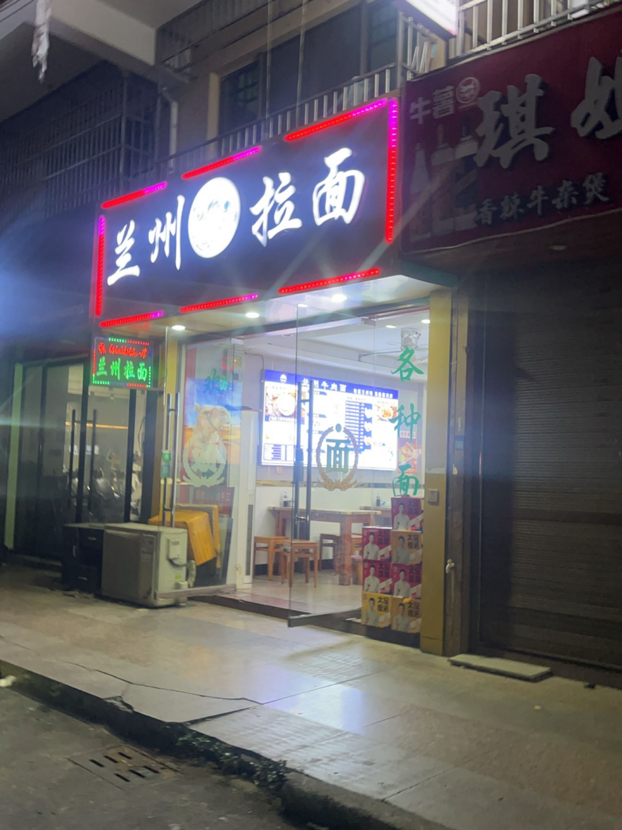 清真兰州拉面(蟠凤店)