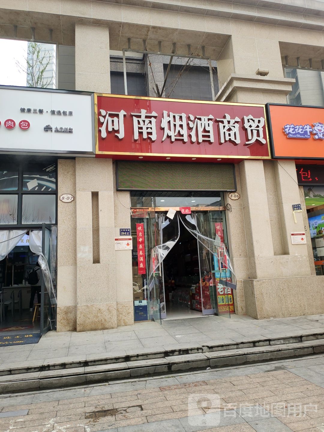 河南烟酒商贸(文博东路店)