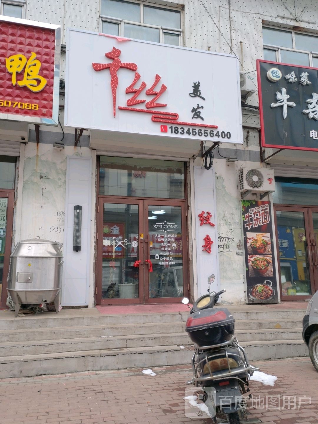千丝美发