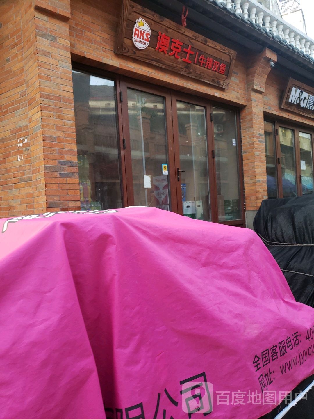 澳克士牛排汉堡(人民路店)