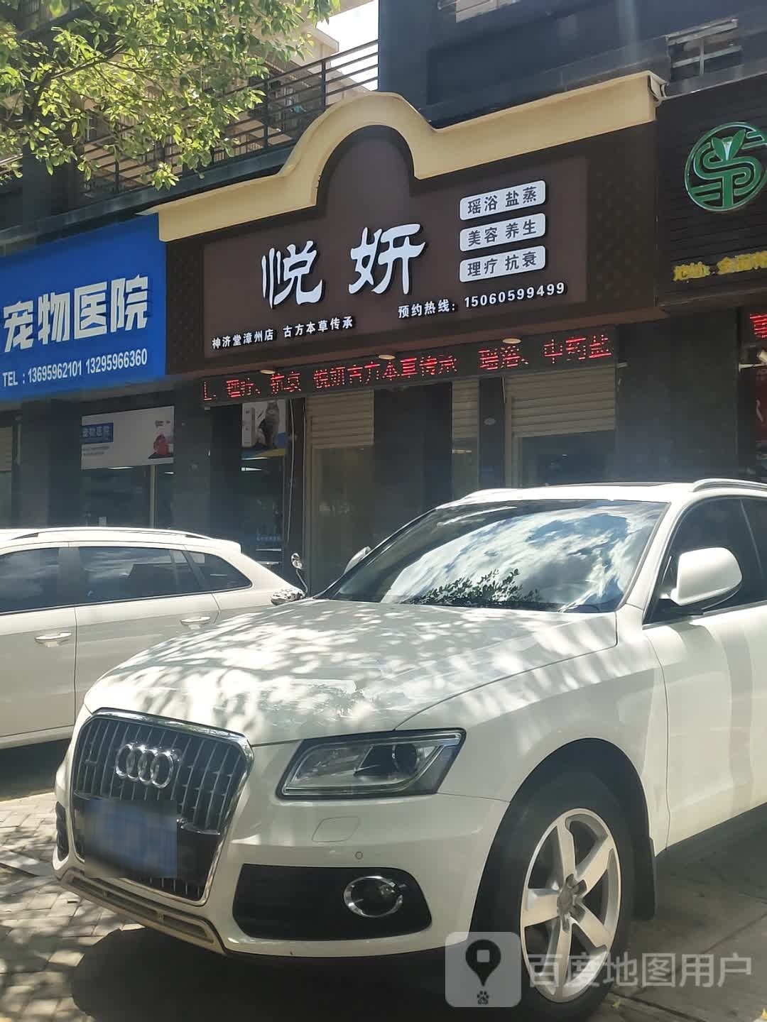 唔掼妍朽悦瑶浴盐蒸