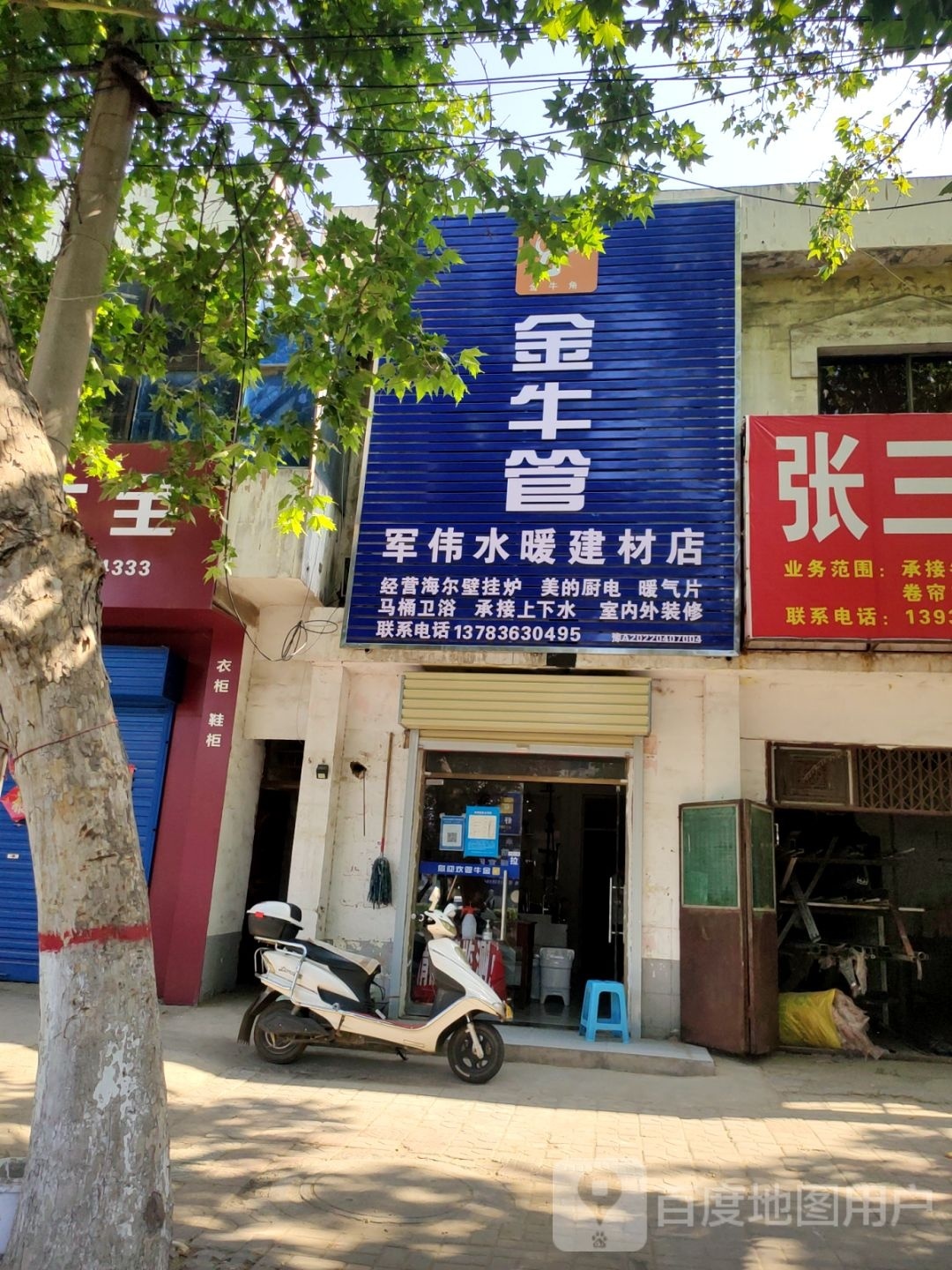 新密市金牛地暖(嵩山大道店)