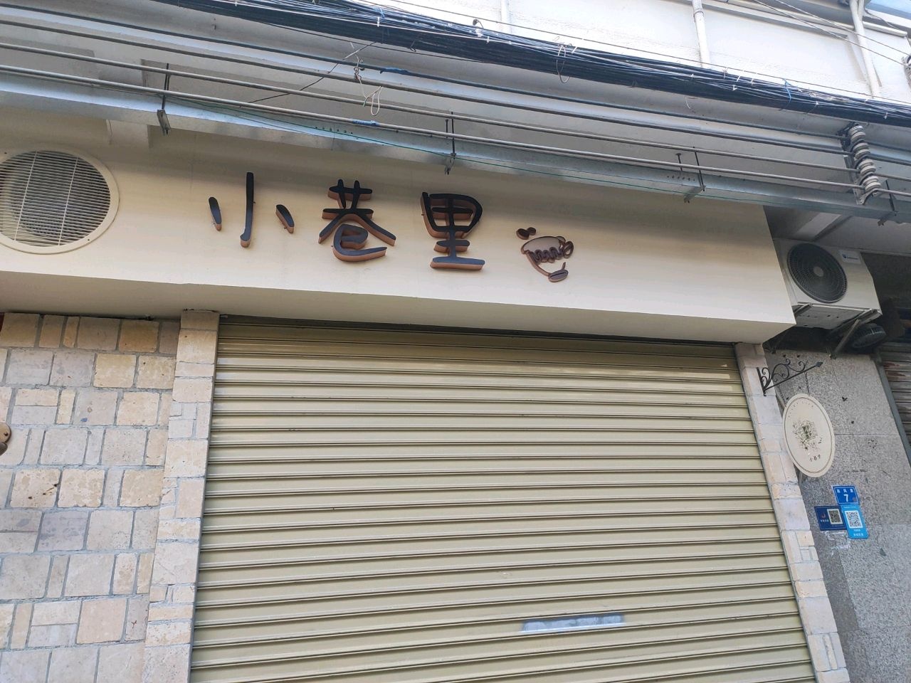 清远市清城区小巷里饮品店