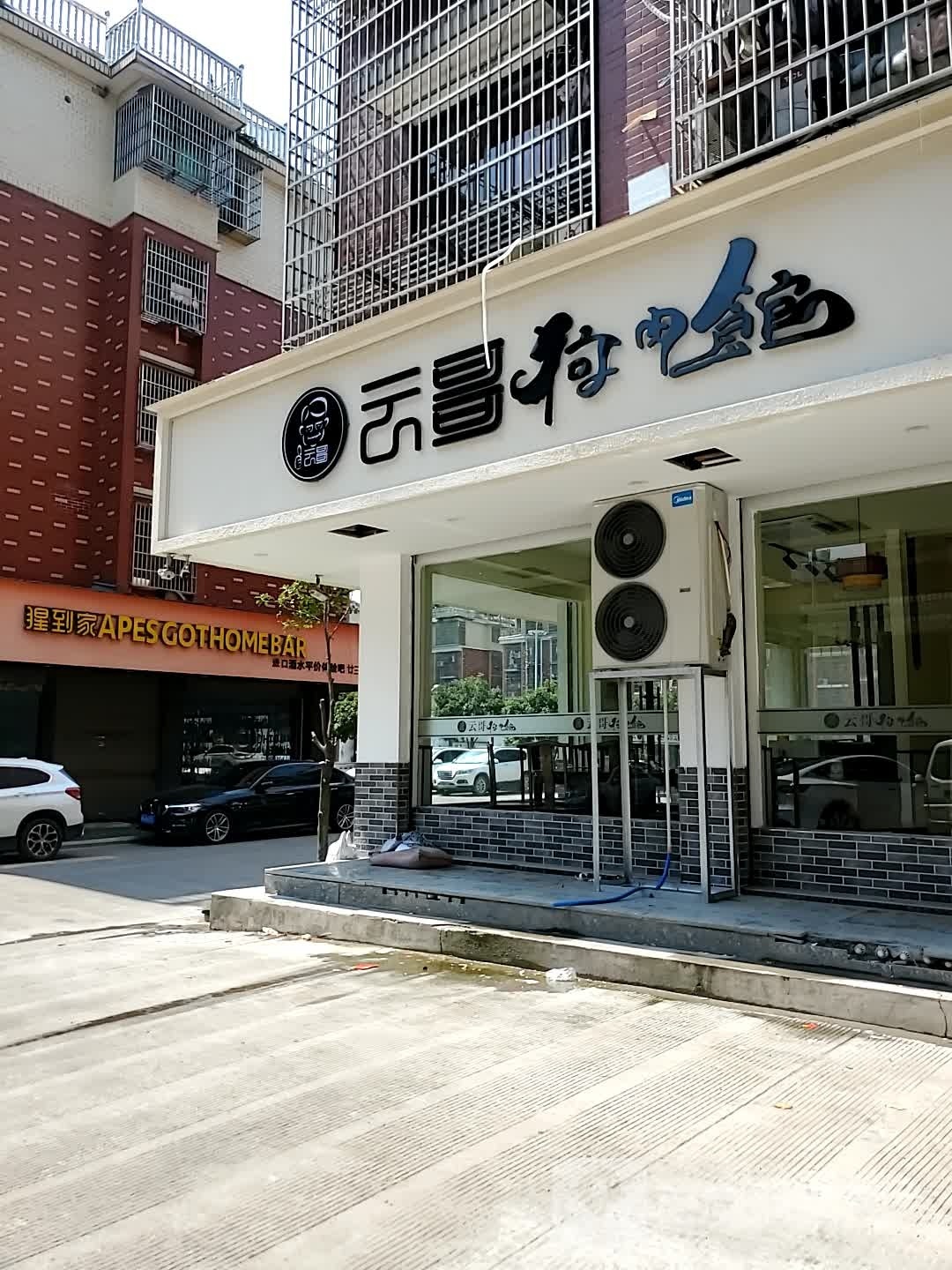 云哥狗肉馆(下娄小区店)