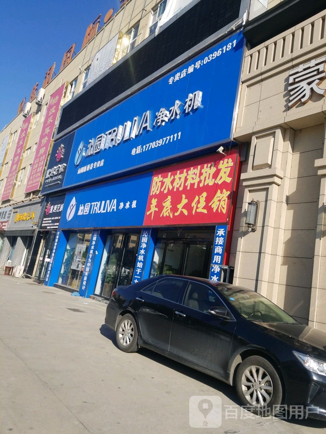 新蔡县杨波采耳(新蔡二店)