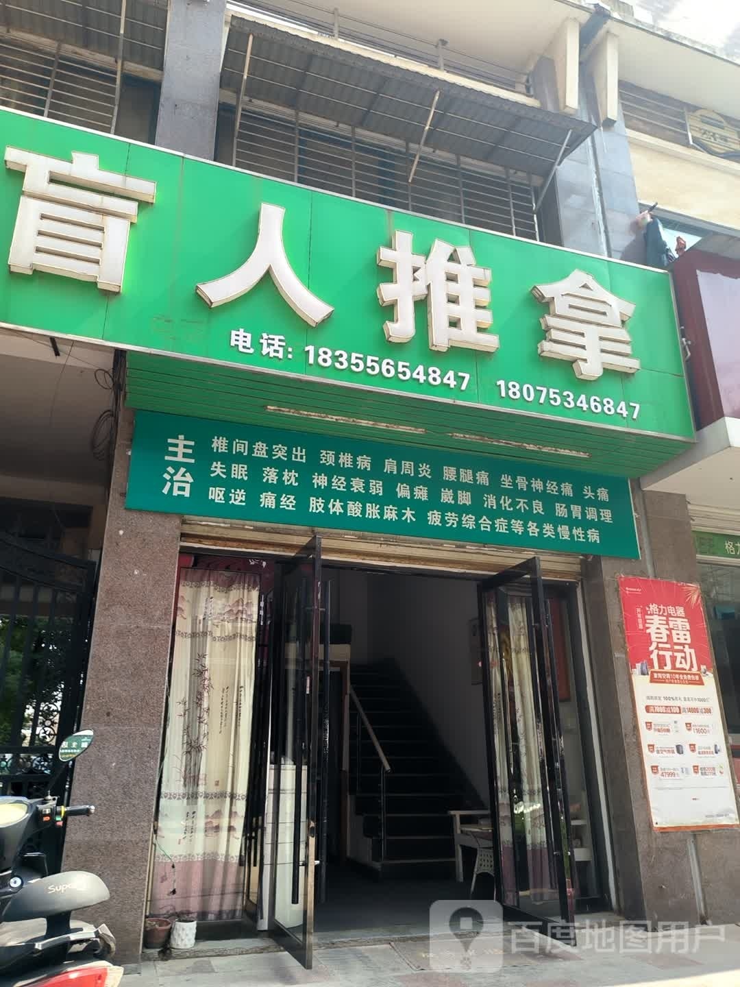 束红盲人推拿(三分店)