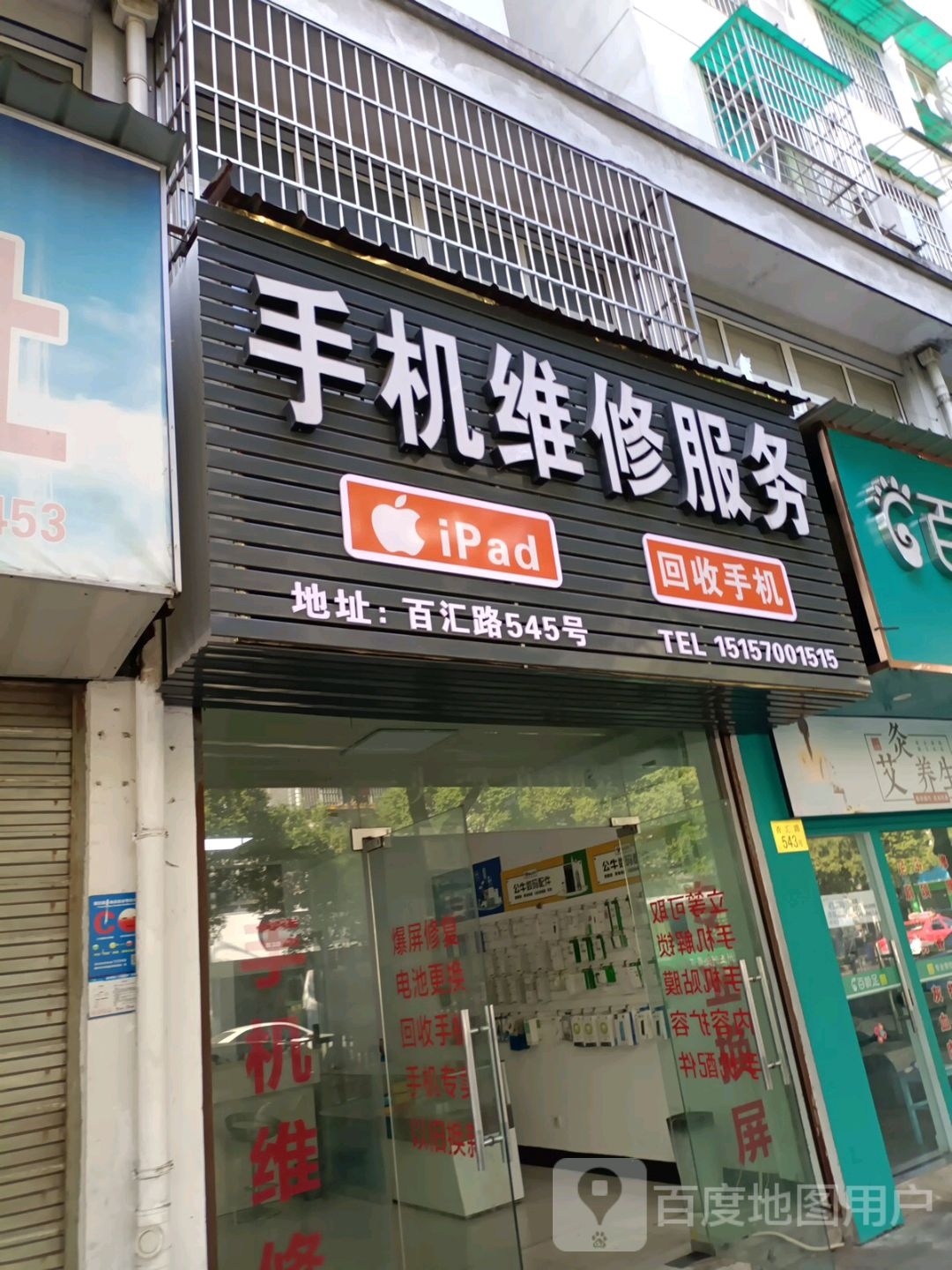 手机维修服务(世嘉花园店)