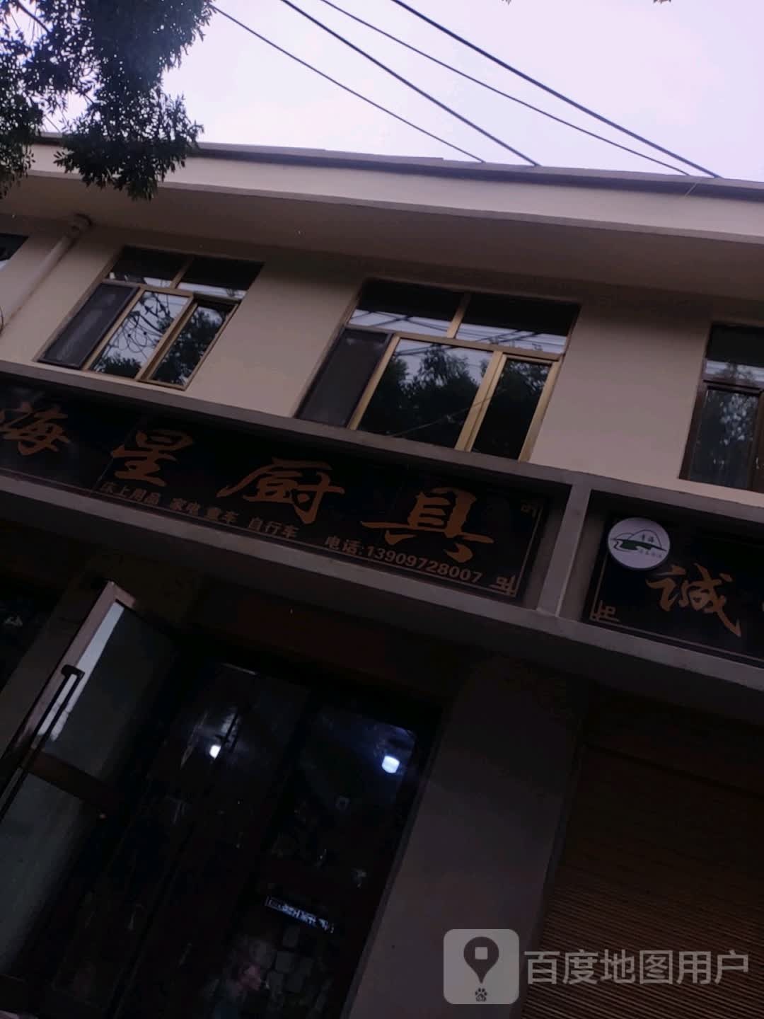 海星厨具