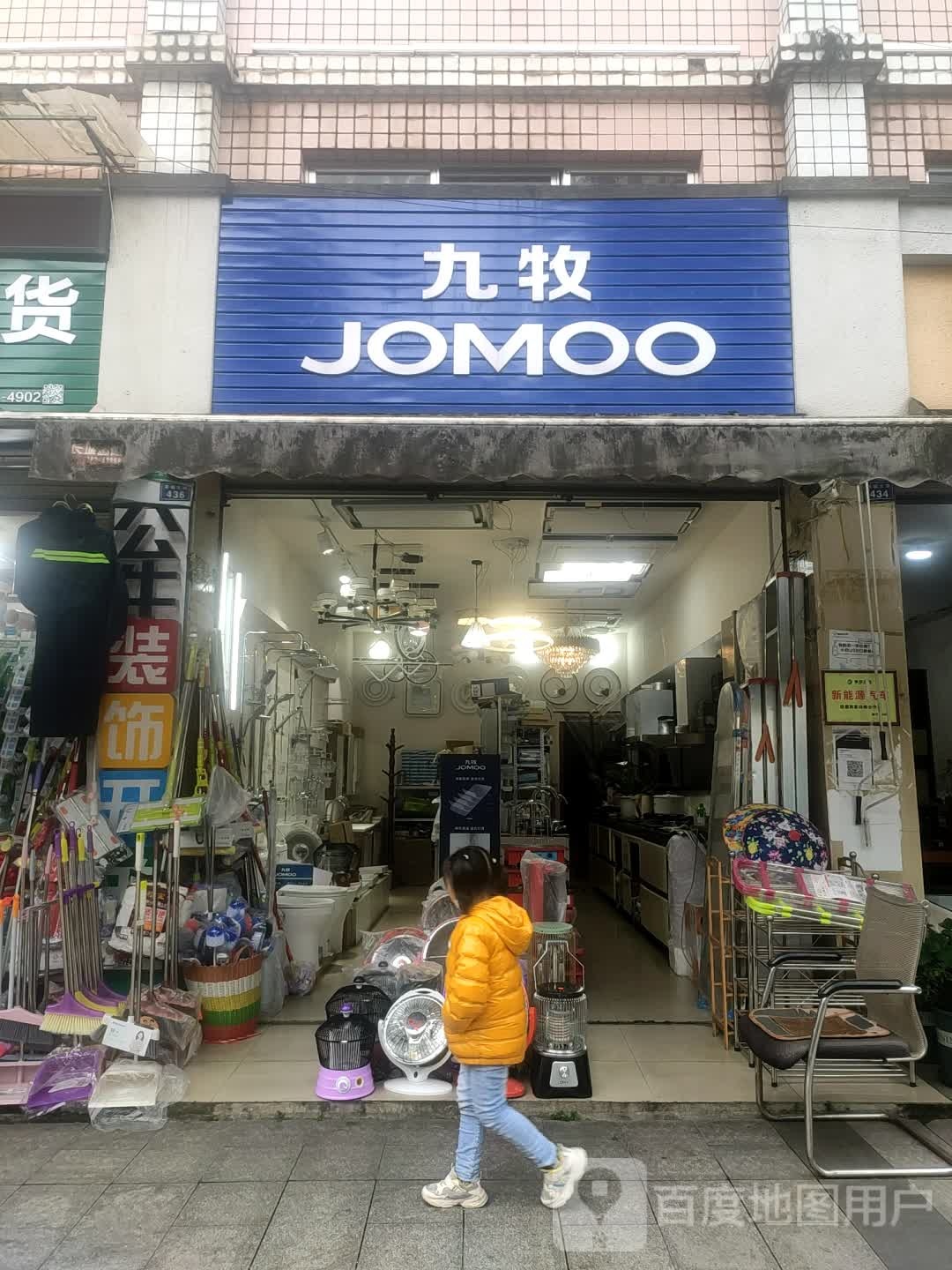 九牧(茶都大道店)