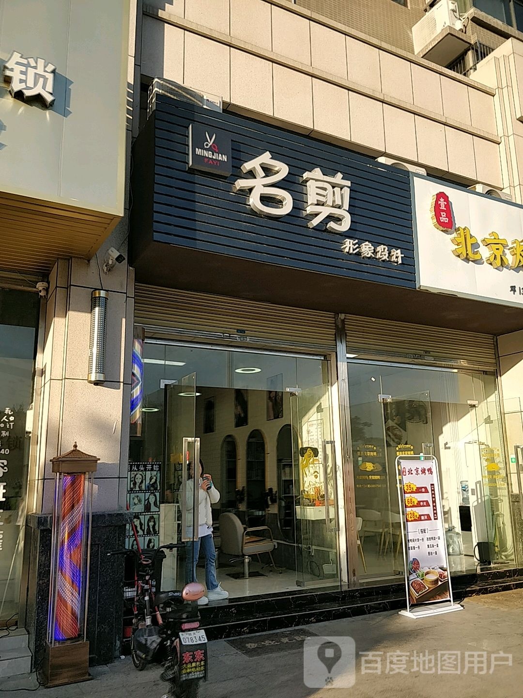 名剪形象设计