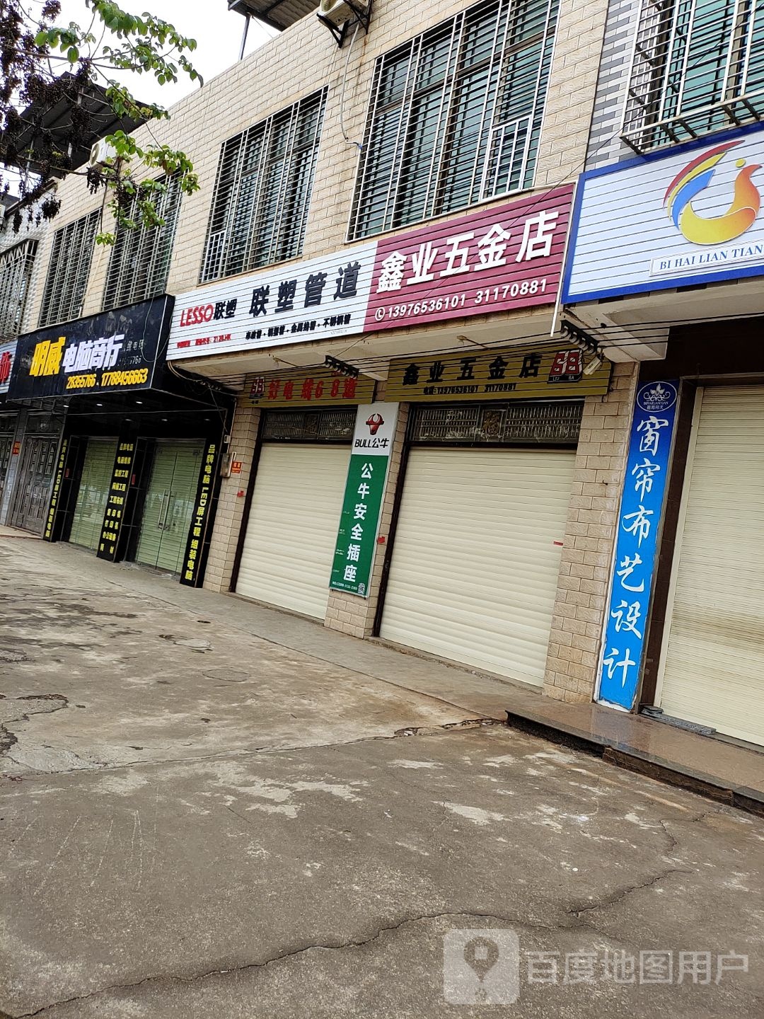 鑫业联塑五金店
