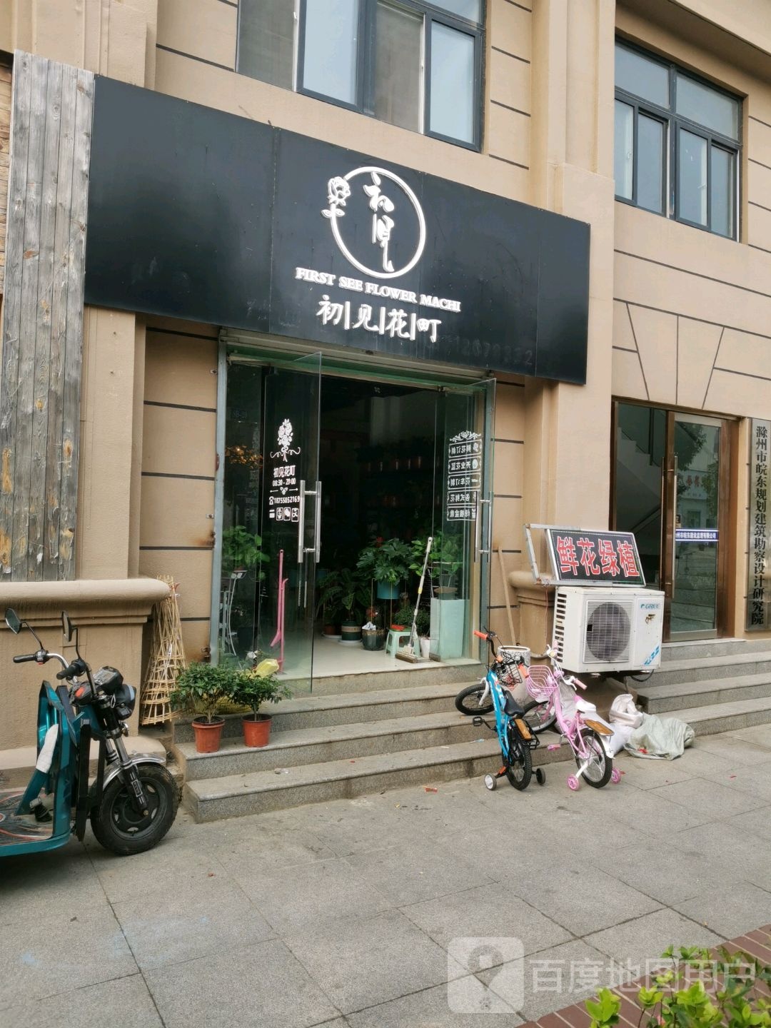 初见花町(画荷苑店)