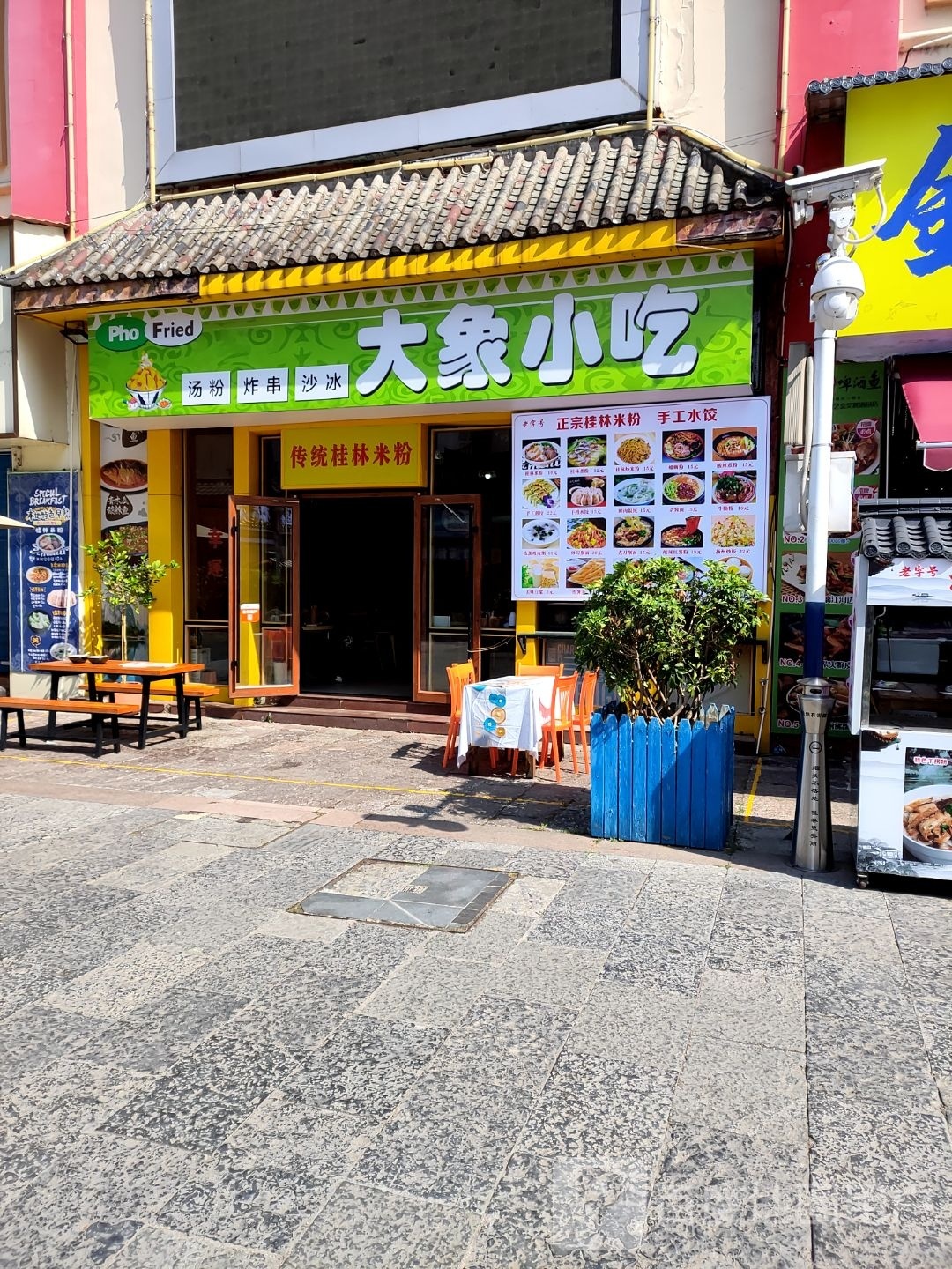 达香小吃