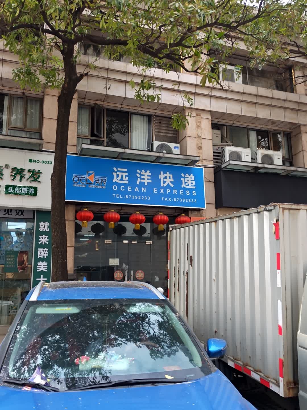 远洋快递