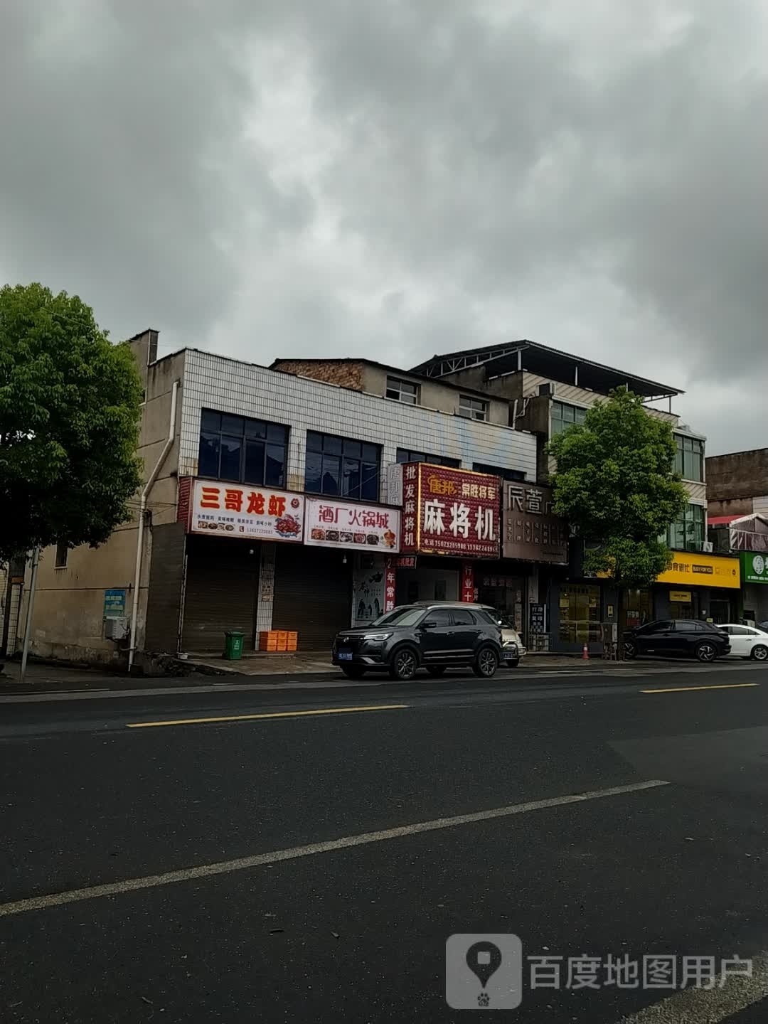 酒厂火锅店