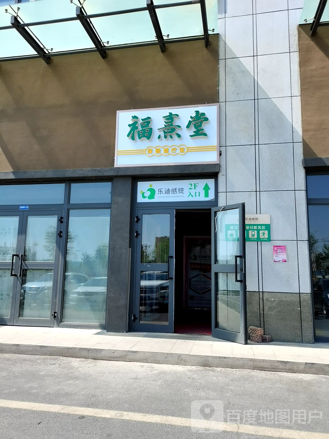 乐迪感统