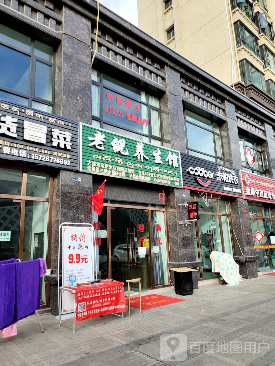 老倪养生堂馆(一分店)