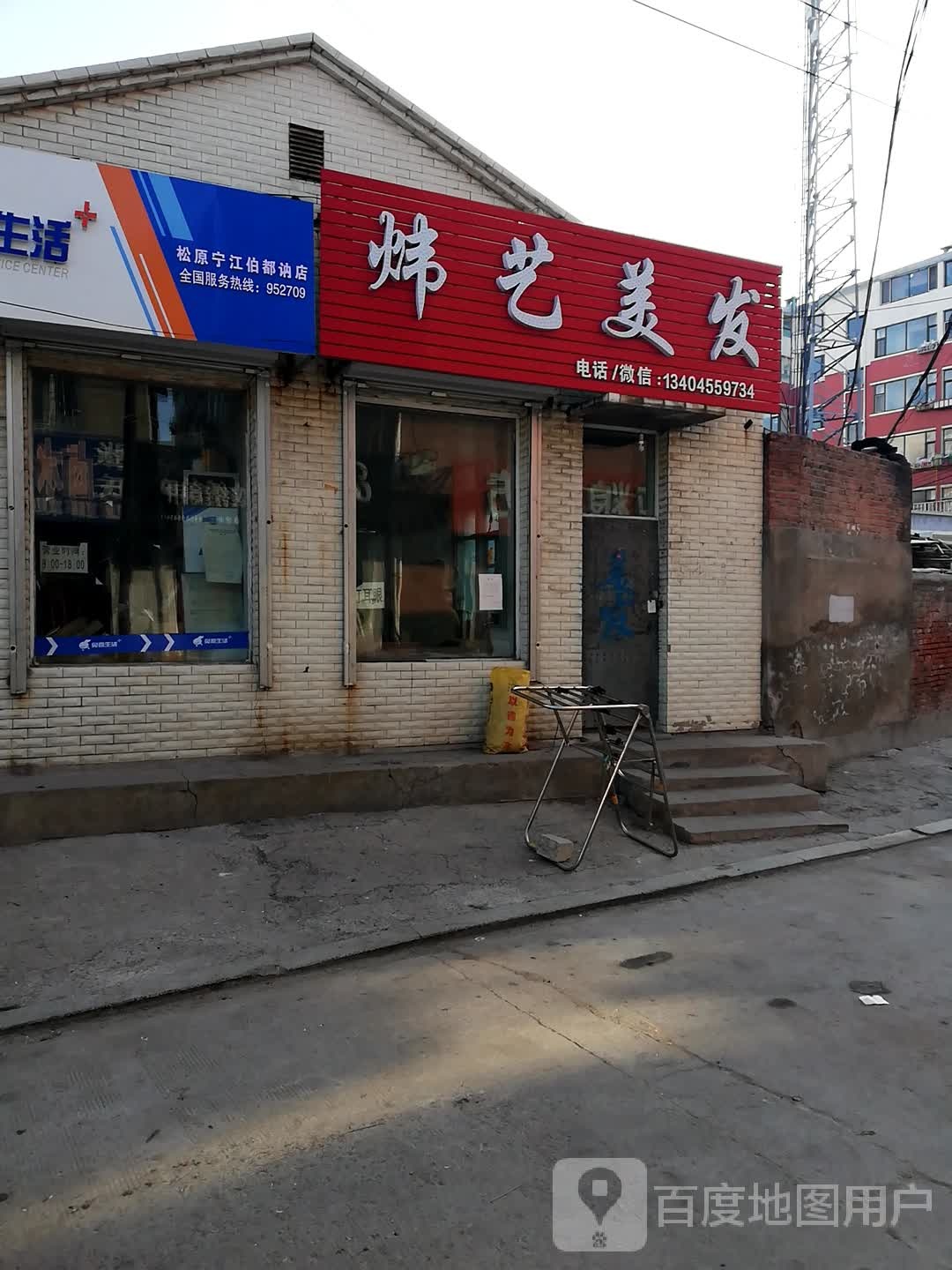 炜艺美发