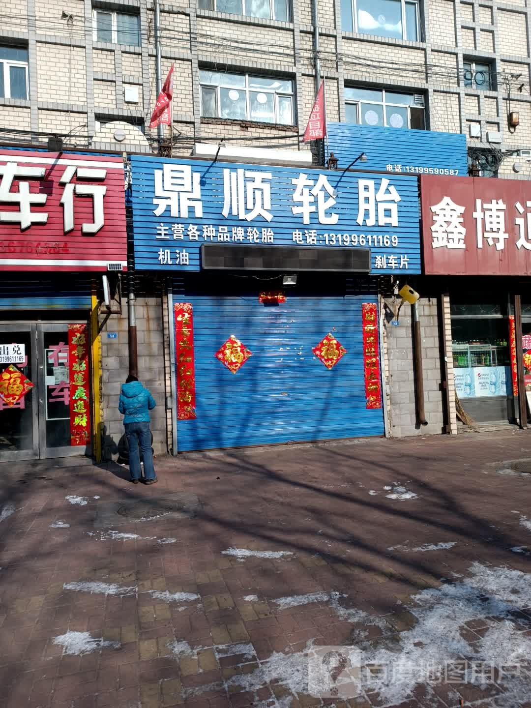 鼎顺轮胎