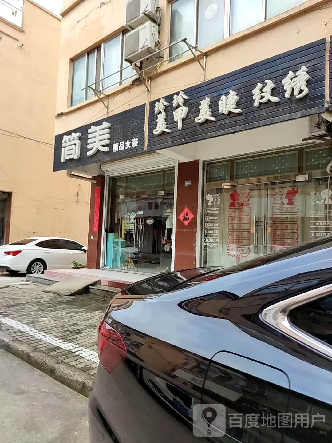 玲玲美睫美甲纹绣(尧舜路店)