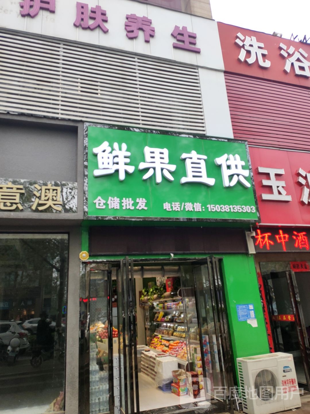 巩义市鲜果直供(大首领店)