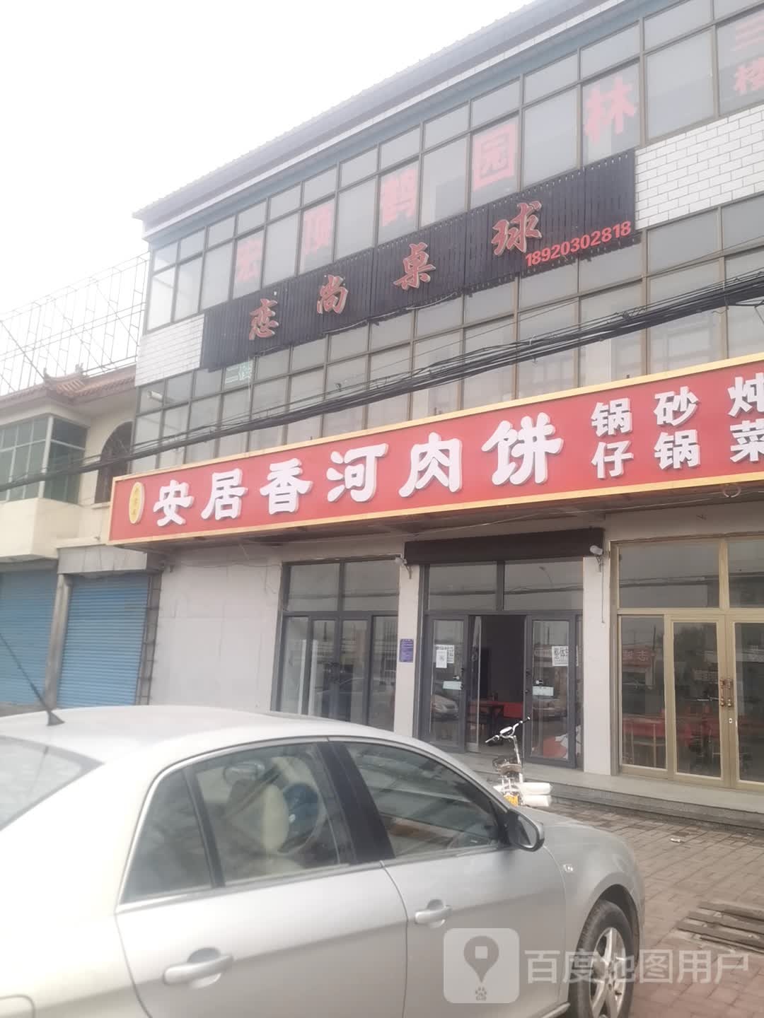 恋上桌球