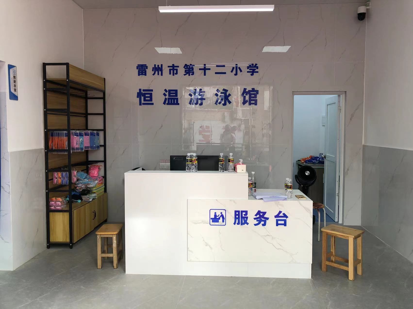 雷州市第十二小学恒温游泳馆