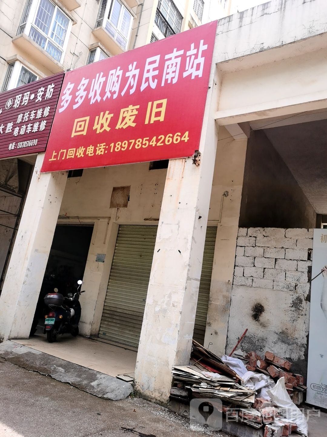 多多收购为民南站