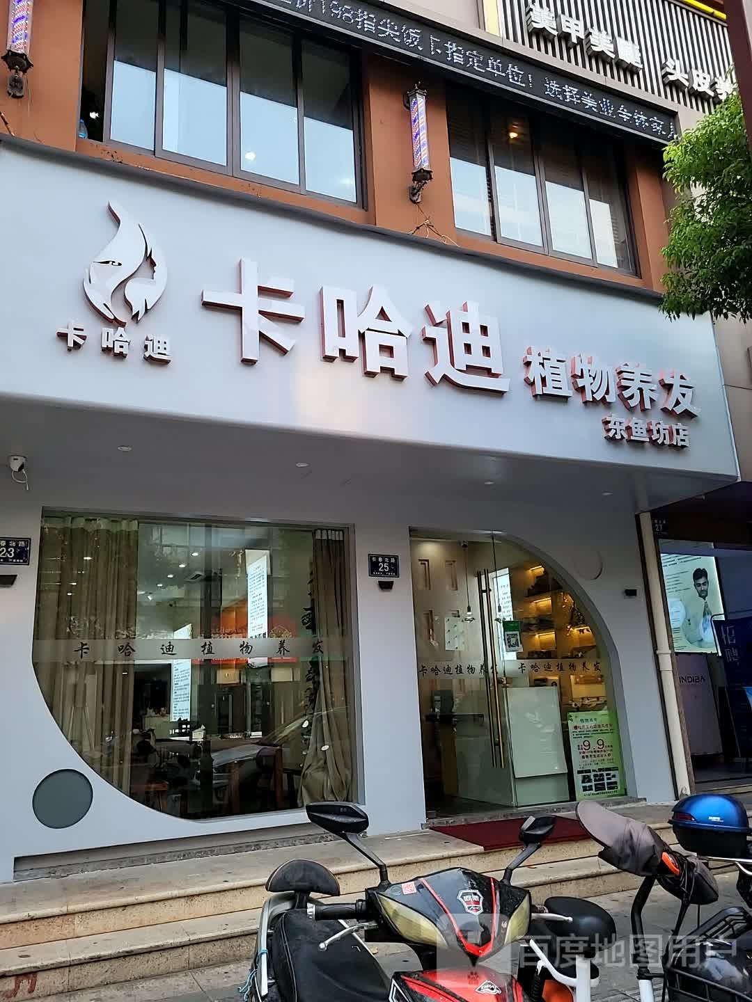 跫迪鞒卡哈酬植物养发(绿城广场店)