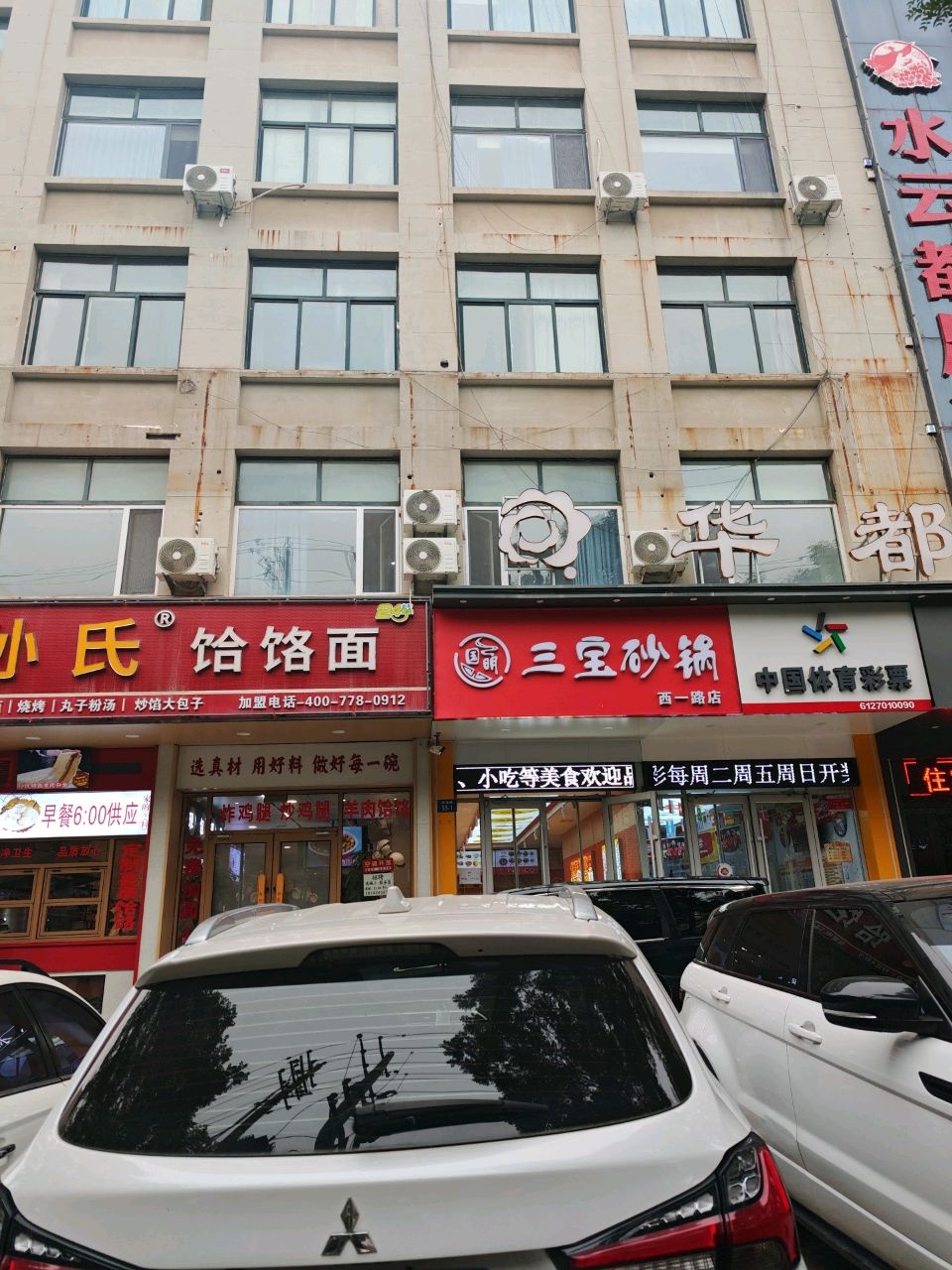 国明三宝砂锅