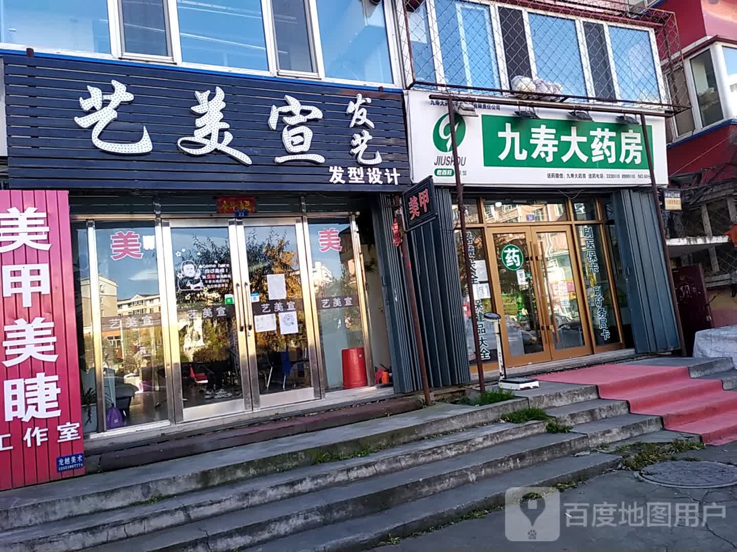 九寿大药店(宇中街店)