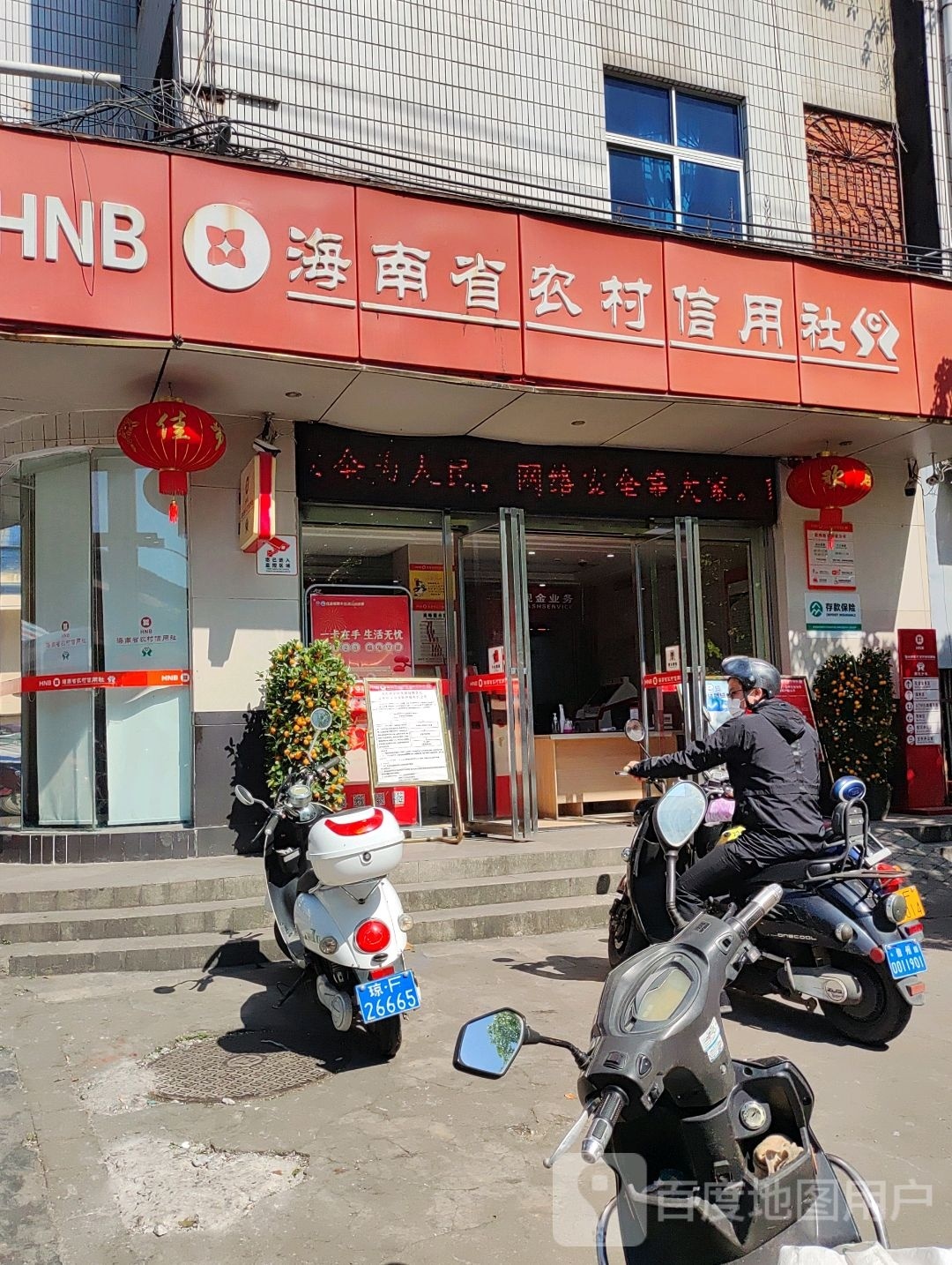 海南农村商业银行(儋州解放支行)