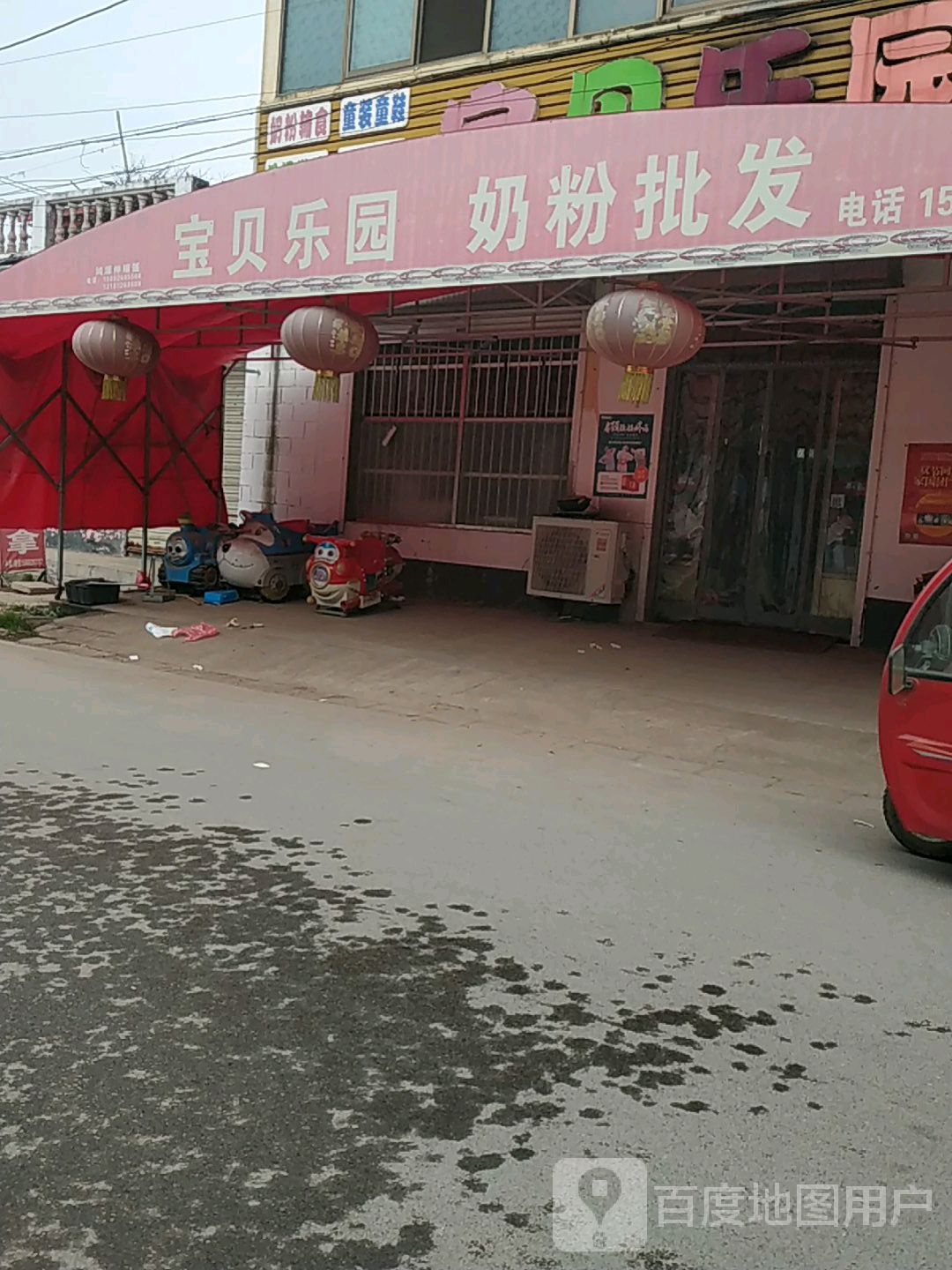宝北乐园