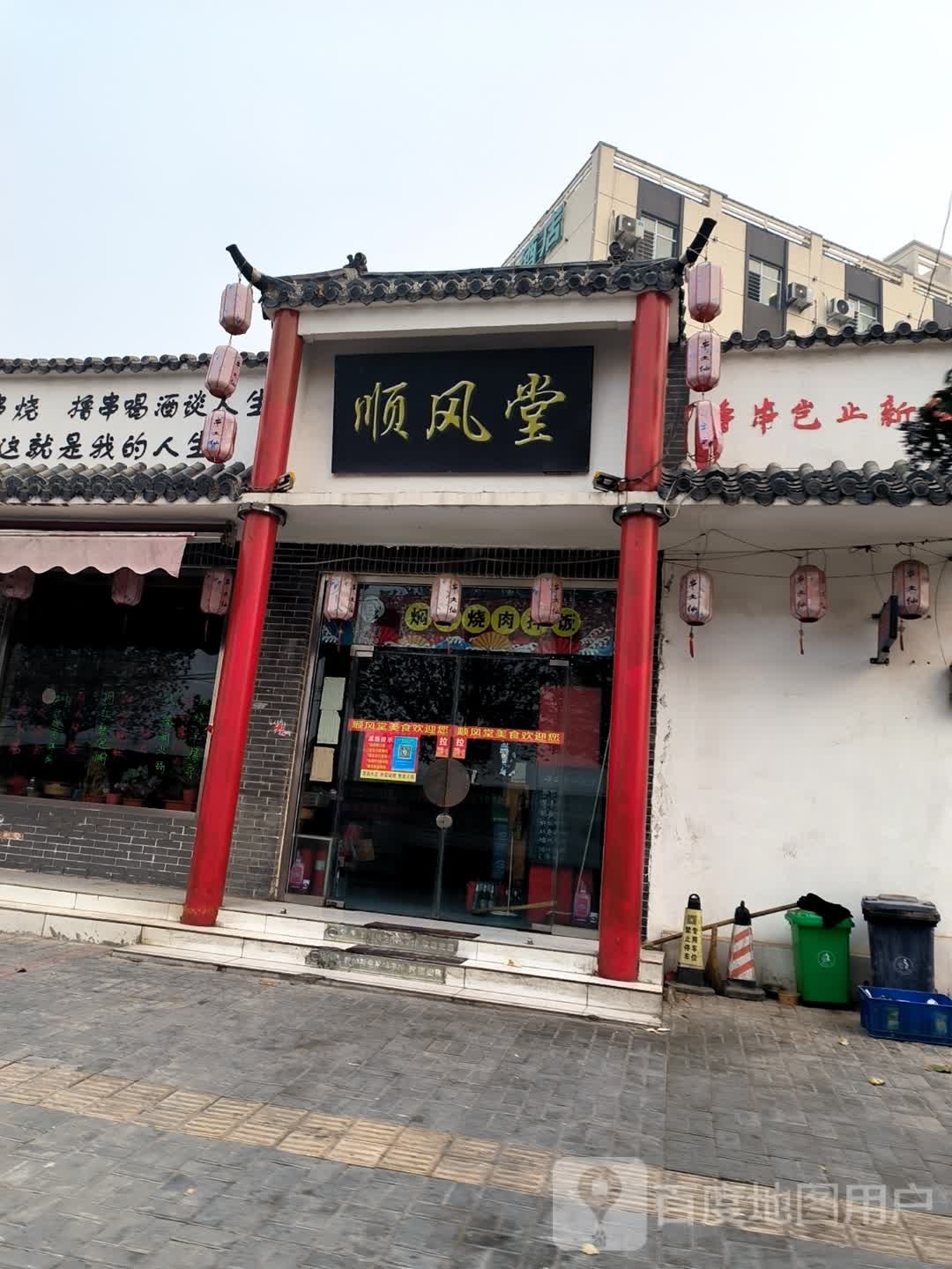 顺丰堂(货场路店)