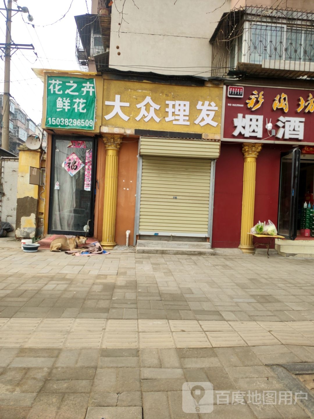 大众理发(丰乐路店)