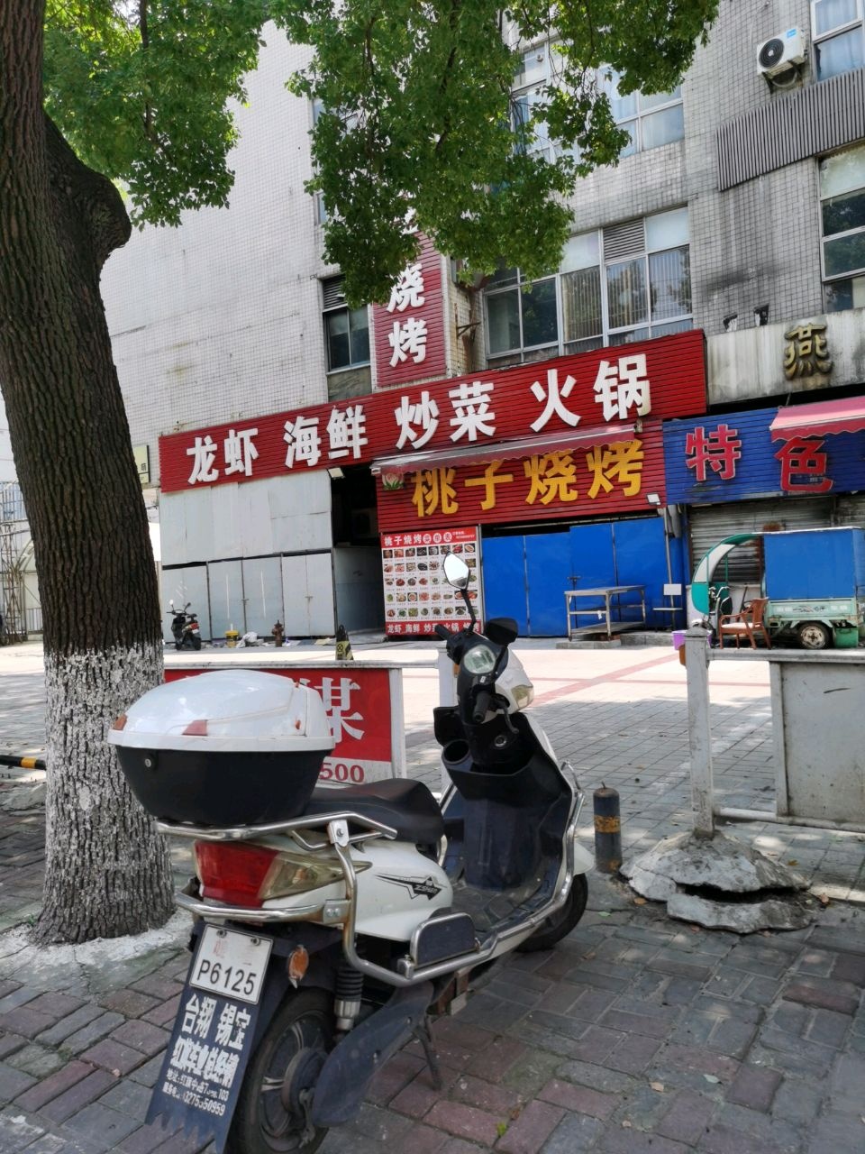 龙虾海鲜炒菜火锅宵夜(新天地广场店)