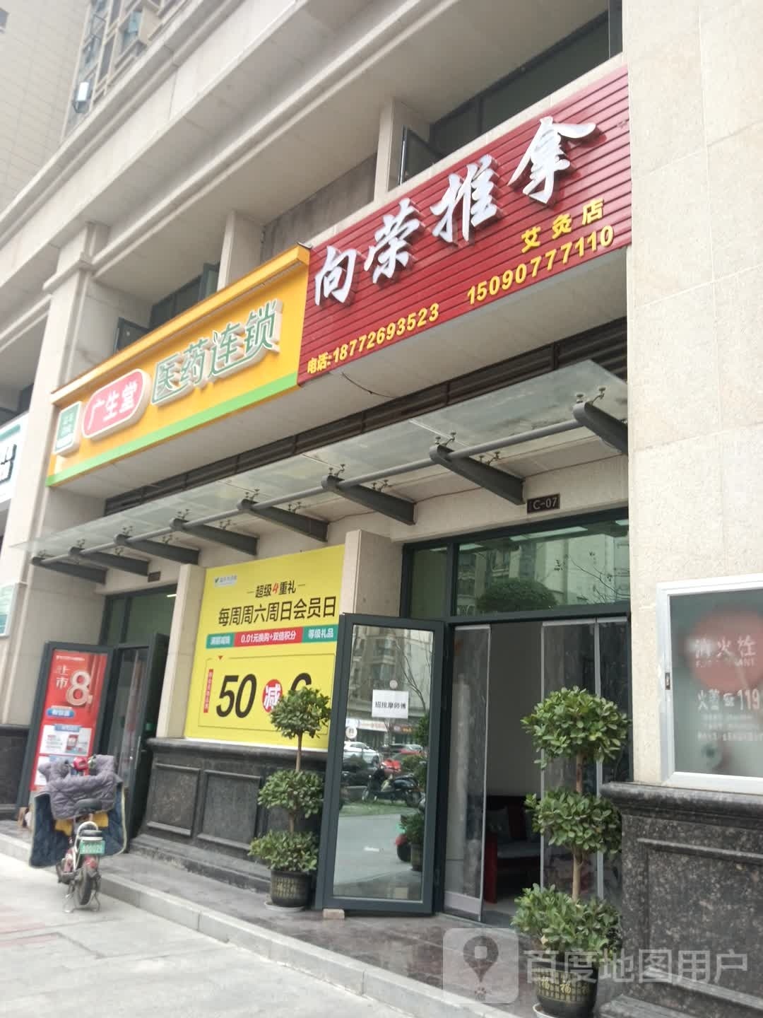 向荣推拿(纳海·翡丽店)