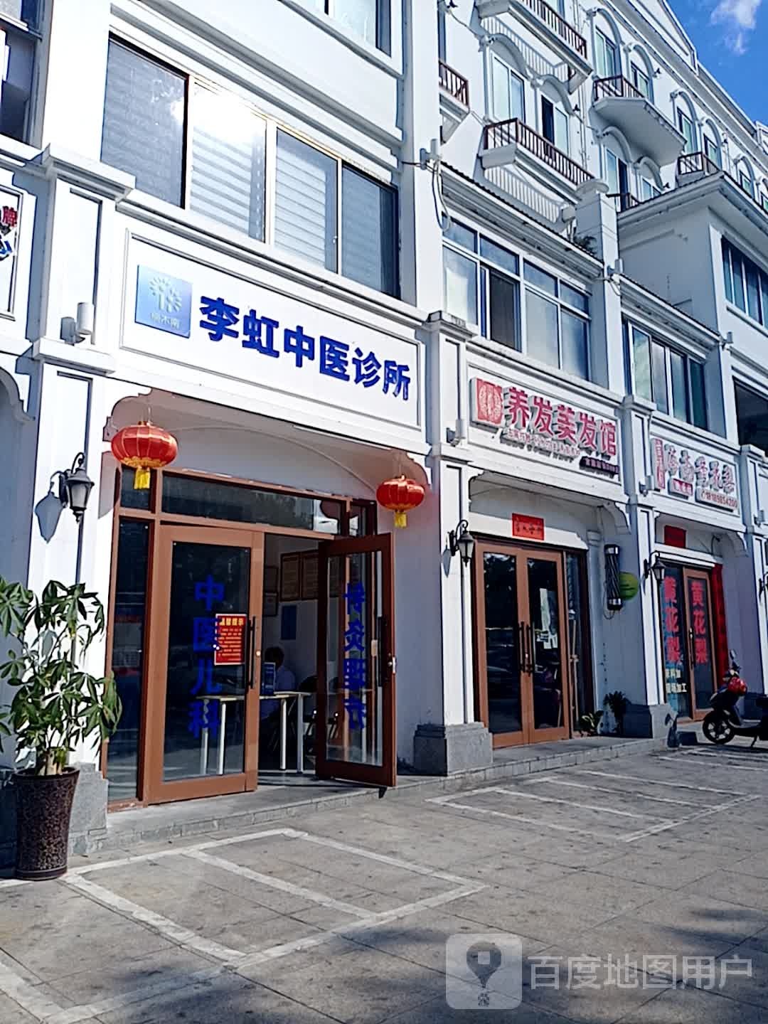 国颐堂养发美发馆