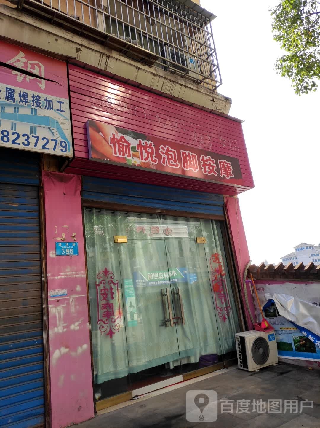 愉悦泡脚按摩