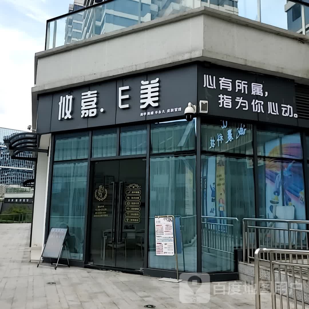 攸嘉·E美