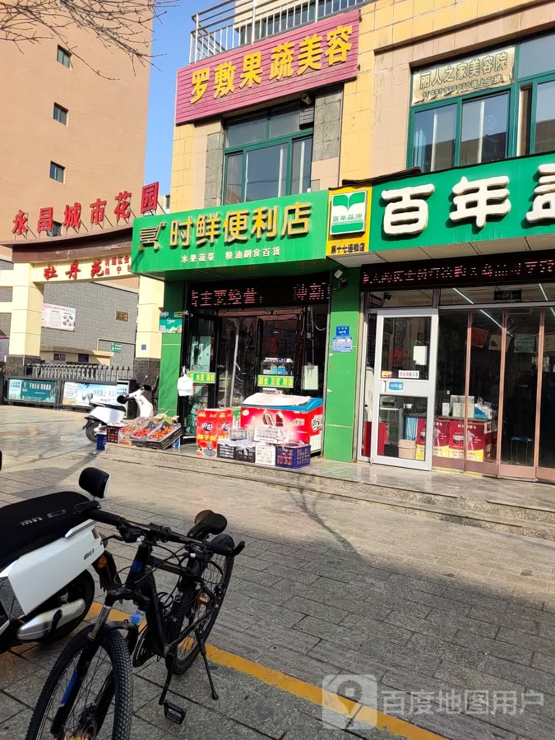 丽人之家美容院(永昌城市花园牡丹苑店)