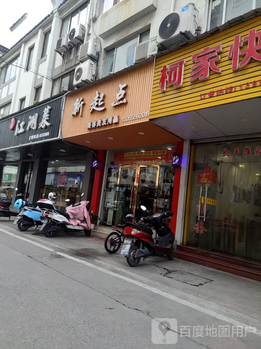 重庆江湖菜