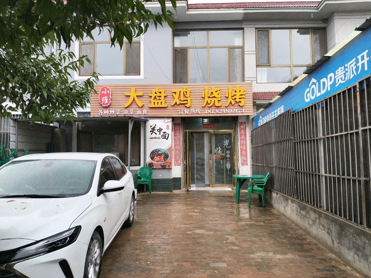 小维大盘鸡烧烤