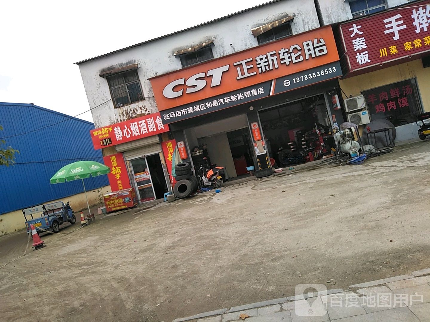 驻马店第驿城区和易汽车轮胎销售店