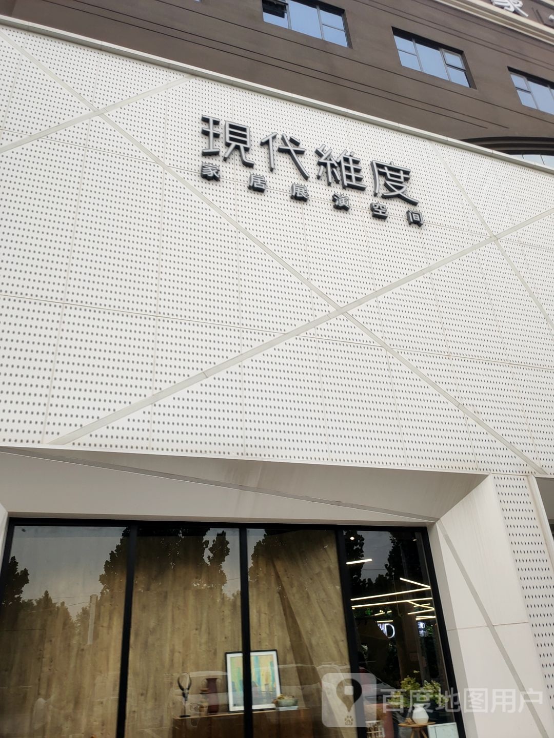 现代维度进口家居生活馆(Edra旗舰店)