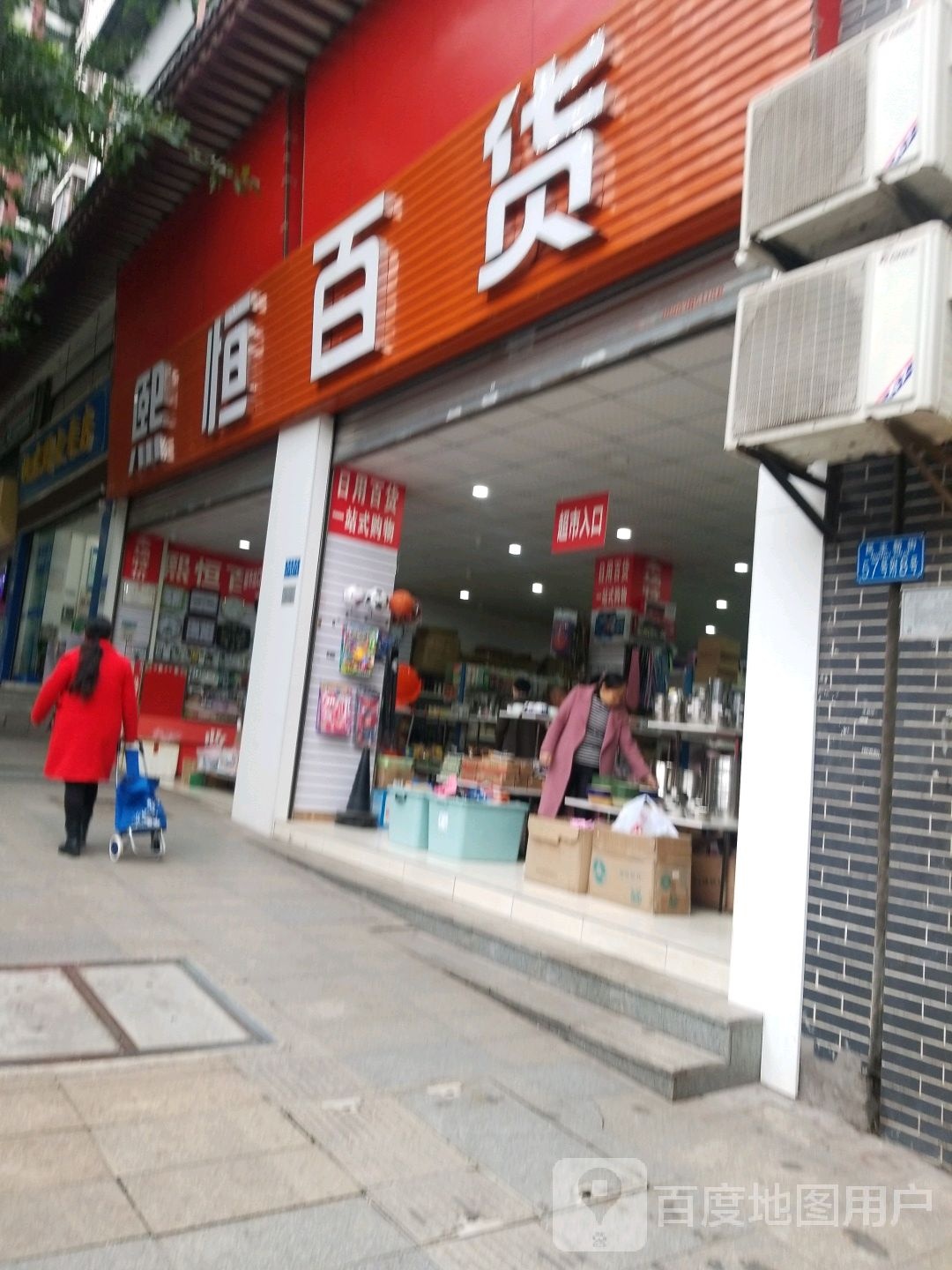 熙恒阳百货