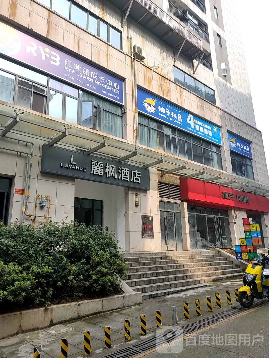 柚子托班(张家界泊富文化广场店)