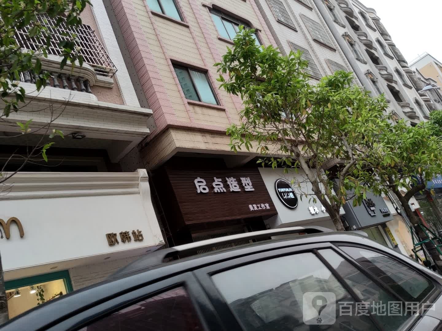 启点造型